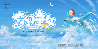 蓝色简约清新传统节日61六一儿童节节日宣传展板设计六一儿童六一儿童节61儿童节